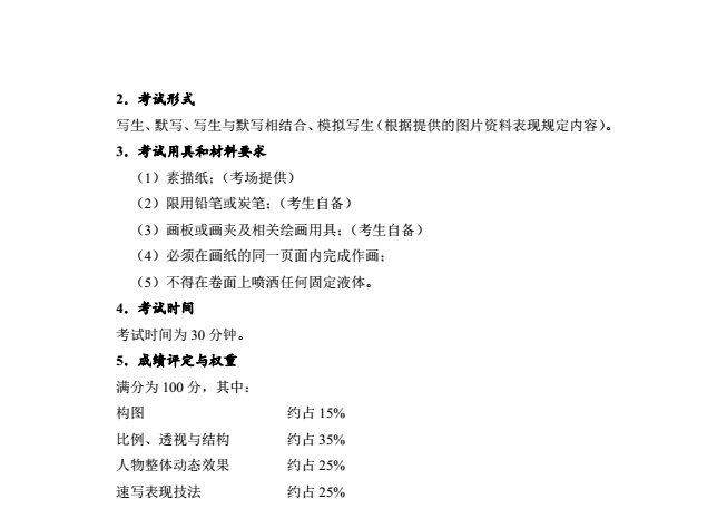 美術(shù)與設(shè)計考試大綱